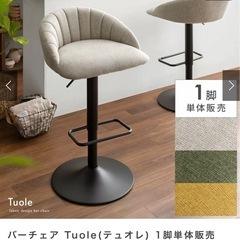 バーチェア