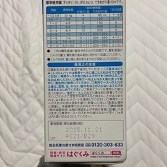 粉ミルク 2つセットの画像