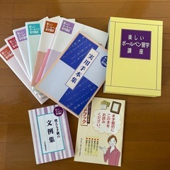 ボールペン習字講座教材