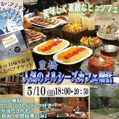 5月10日豊橋の婚活　23歳〜43歳位迄 35名以上 - 豊橋市