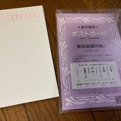 無地ポストカード
