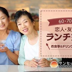 🎉✨＼【大阪開催】60代メインの婚活パーティー／✨🎉 📅 5月1...