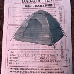 ダバダワンタッチテント