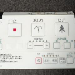 354-1484 シャワートイレ用 リモコン イナックス INAX