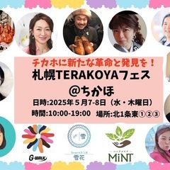 札幌TERAKOYAフェス@ちかほイベント開催！