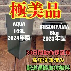 中古家電セット(冷蔵庫 AQUA 169L 2024年製 AQR...