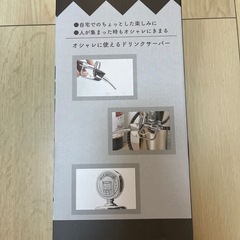 ドリンクサーバーの画像