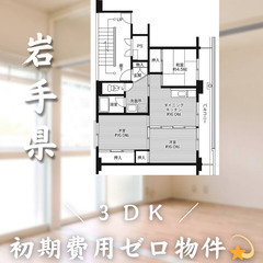 【初期費用0円✨】藤沢＊3DK＊2人入居OK◎ペット相談可…