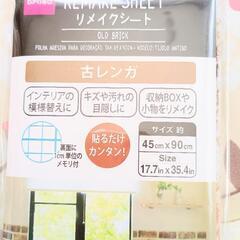 リメイクシート