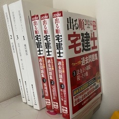登録講習で使ったテキスト　出る順 6冊 まとめて　2024 宅建...