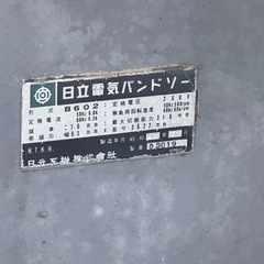日立電気バンドソー　200Vの画像
