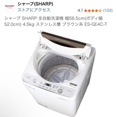 SHARP 洗濯機 4.5kg 　　　　 