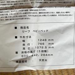 ベビーベッドの画像