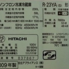 【取引中】日立冷蔵庫230L ＋ Toshiba洗濯機-5kgの画像