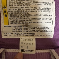 アップリカ抱っこ紐の画像