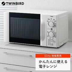 電子レンジ  最高出力700w シンプルスタイル 簡単操作 60...