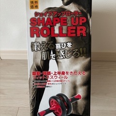 【美品】シェイプアップローラーの画像