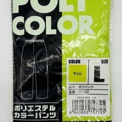 未使用◆作業用◆ポリエステルカラーパンツ◆サイズＬ◆ライム色