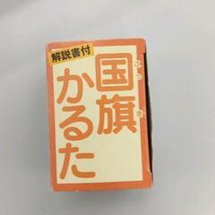 0503-098 国旗かるた