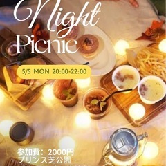 5/5（月）20:00〜ナイトピクニック🌉🧺