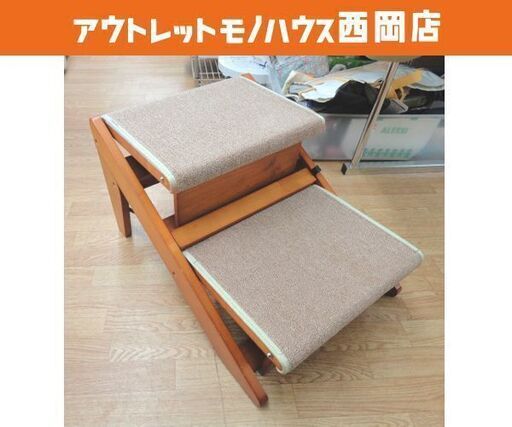 OFT 木製 2WAY ペットステップ 高品質 2段 ペット用スロープ 犬用 介護用品