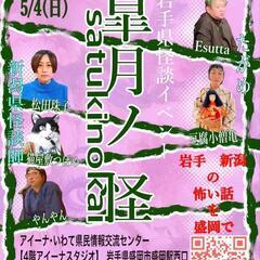 連休の怪談会(是非来てくださいm(_ _)m)