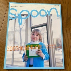 Spoon 2003年6月号