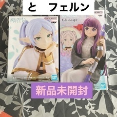 フリーレンとフェルン　フィギュア2個セット