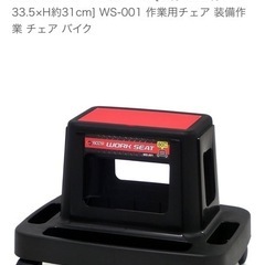 【受け渡し決まりました】バイクメンテナンス用イスの画像