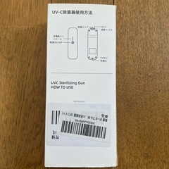 UV-C 除菌器の画像