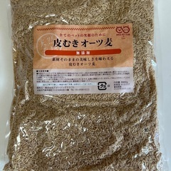 皮むきオーツ麦 800g インコ 餌  ペットフードオート麦 殻...
