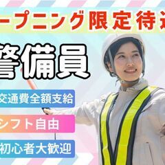 手ぶらで面接の警備員