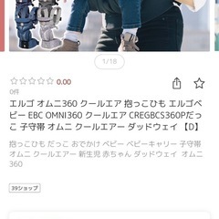 エルゴ抱っこ紐の画像