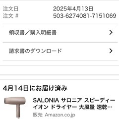 
ドライヤー　サロニア　新品同様の画像