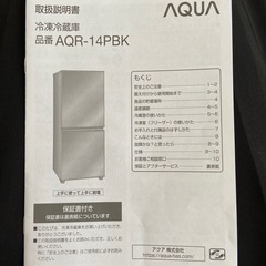 AQUA冷凍冷蔵庫の画像
