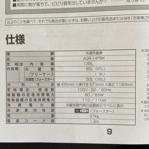 AQUA冷凍冷蔵庫