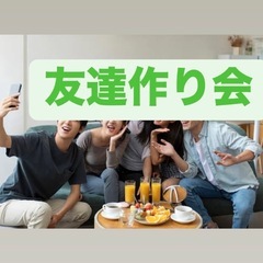 地元トークも盛り上がる✨地方出身の友達を作って笑顔の毎日を⭐️