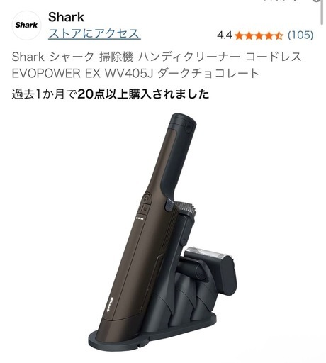 最終値下げShark ハンディクリーナー