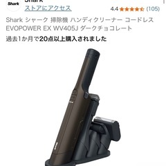 Shark ハンディクリーナー  