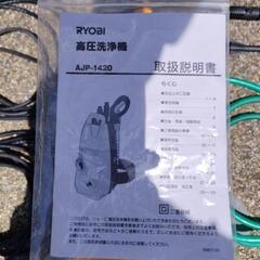 RYOBI　高圧洗浄機の画像