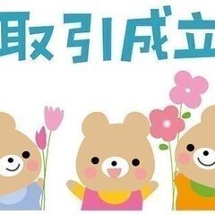 ★★お取引成立★★　２０２５年０５月０３日（土） ２３４件目（２...