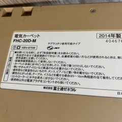 ホットカーペット　富士通2畳用