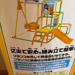 アンパンマン滑り台
