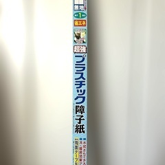プラスチック障子紙&両面テープセットの画像