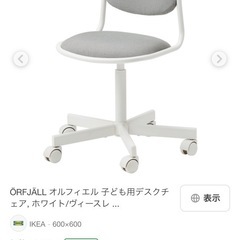 IKEAデスクチェア　子供用