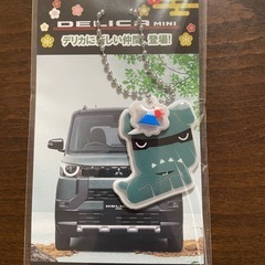 デリマルキーホルダーの画像