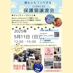 ＊合同譲渡会＊