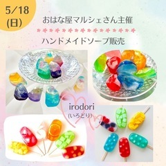 ＼5月18日（日）イベント出店のお知らせ✨／