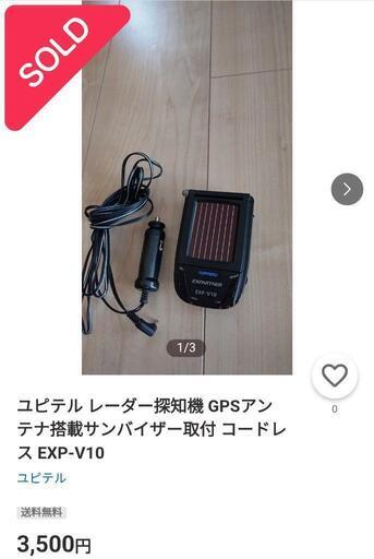 YUPITERU レーダー探知機EXP-V10 (🐗さー) 旭川のその他の中古