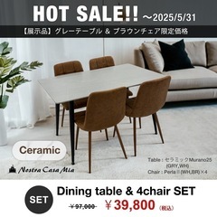 展示品　ダイニングテーブルセット　ホワイトとグレーのテーブルとホワイトとブラウンのチェア限定SALEの画像